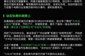 阿里换帅人事变动 阿里人员变动