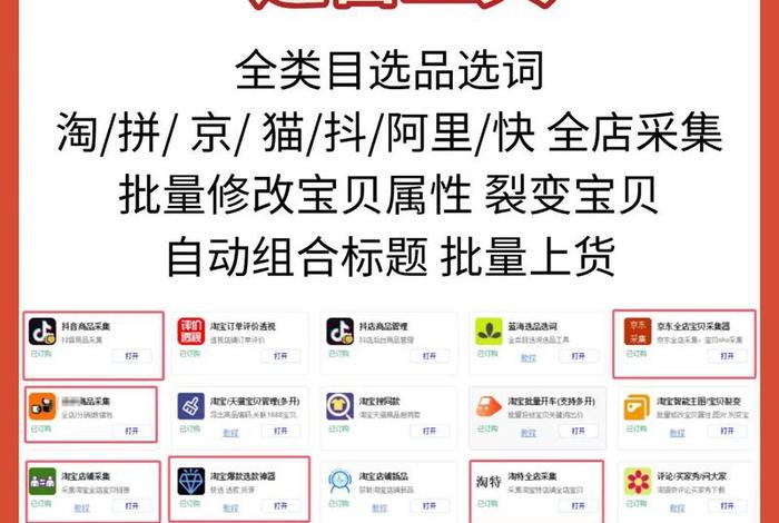 电商运营工具怎么选、电商运营工具怎么选择