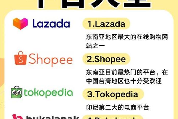 东南亚地区跨境电商 东南亚地区跨境电商平台有哪些 东南亚地区跨境电商 东南亚地区跨境电商平台有哪些