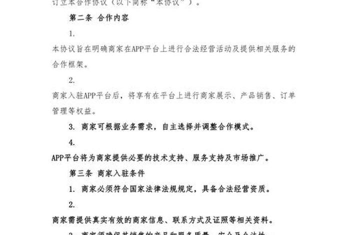 入驻电商平台的协议 入驻电商平台的协议书 入驻电商平台的协议 入驻电商平台的协议书