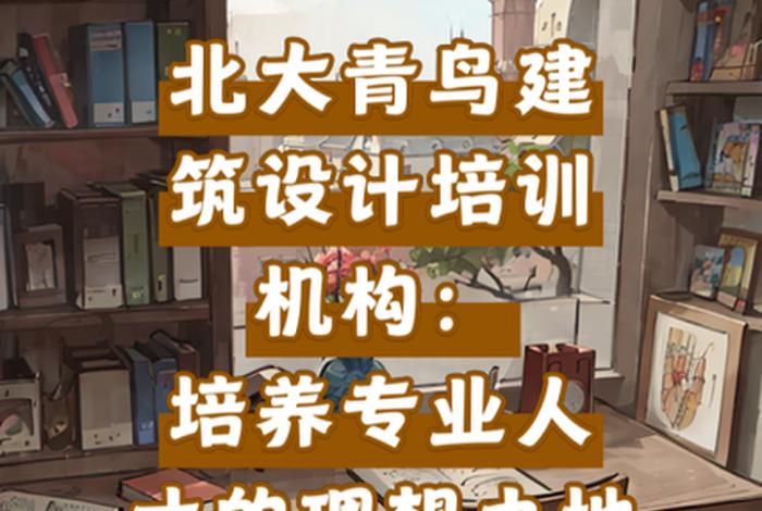 北大青鸟培训项目 北大青鸟培训项目介绍 北大青鸟培训项目 北大青鸟培训项目介绍