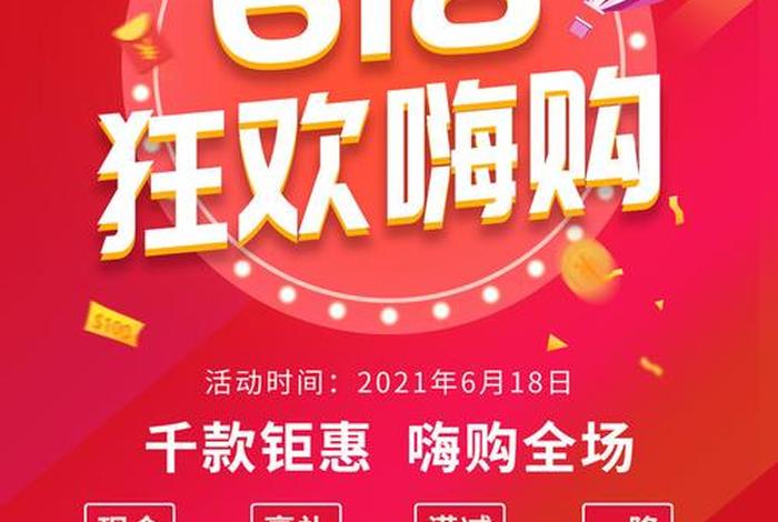 电商618是什么日子,电商618是什么日子开始的 电商618是什么日子,电商618是什么日子开始的