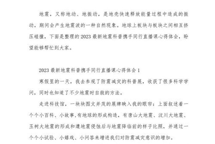 直播课程培训心得体会；直播课程培训心得体会范文