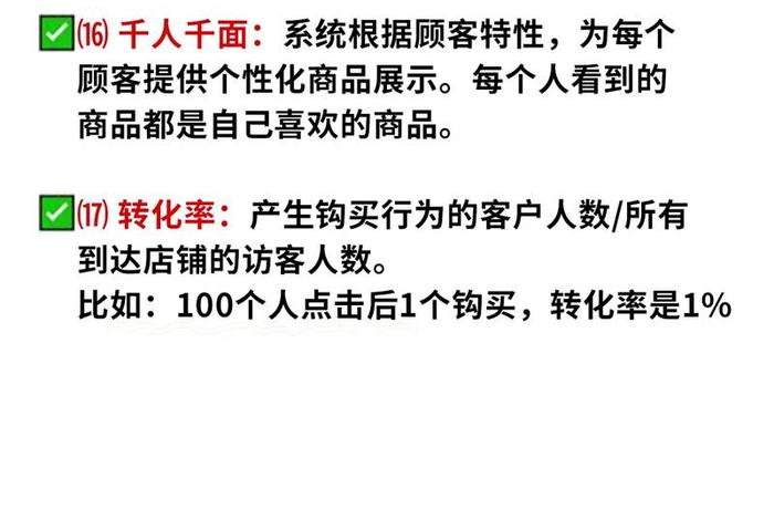 电商网店运营术语 - 电商网店运营术语有哪些