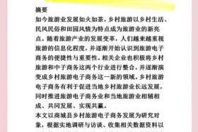 农村电商发展现状分析 农村电商的发展现状研究论文