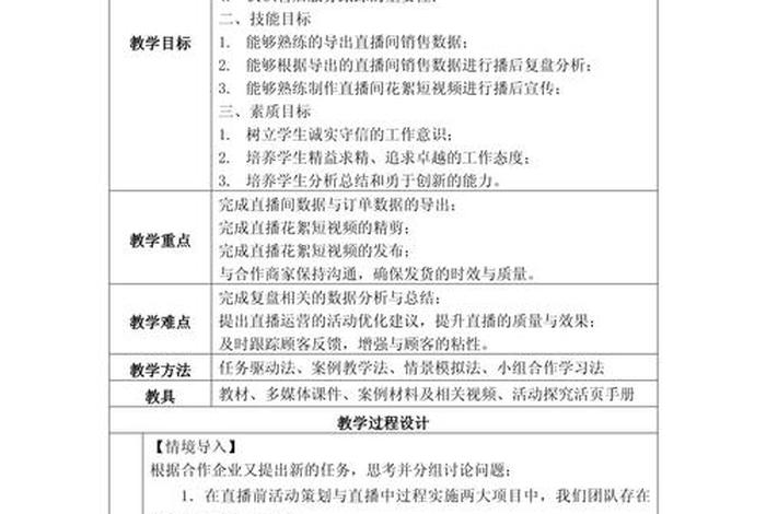 直播电商运营实务；直播电商运营实务课本内容
