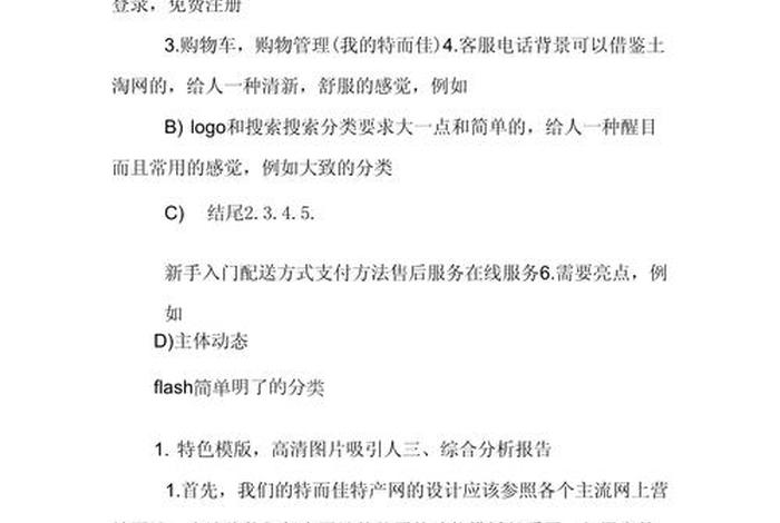 电商网站设计报告，电商网站设计报告怎么写