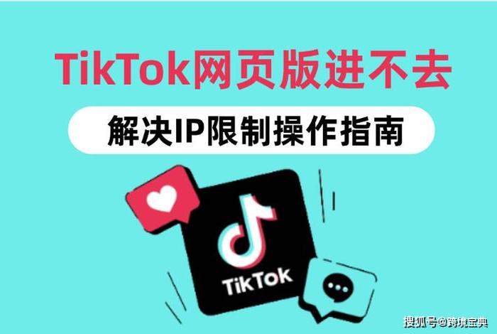 tiktok国际版网页入口、tiktok国际版网页入口怎么进不去 tiktok国际版网页入口、tiktok国际版网页入口怎么进不去