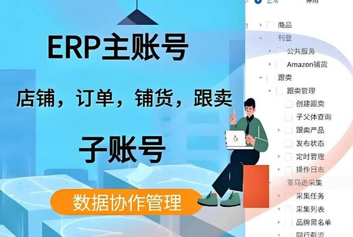 电商erp是什么;电商erp是什么软件 电商erp是什么;电商erp是什么软件