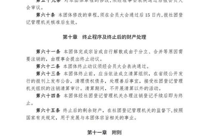 电商协会章程 - 电商协会章程内容