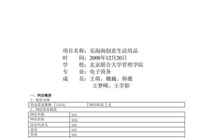 电商创业计划书1000字、电商创业计划书1000字内容