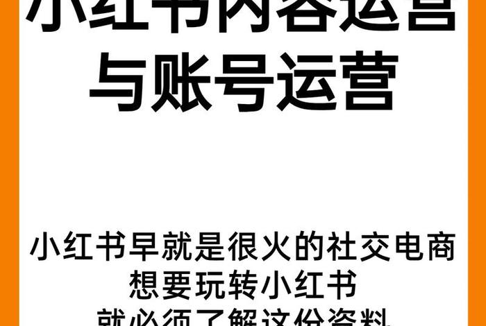 社交电商运营自学全套教程；社交电商运营自学全套教程视频