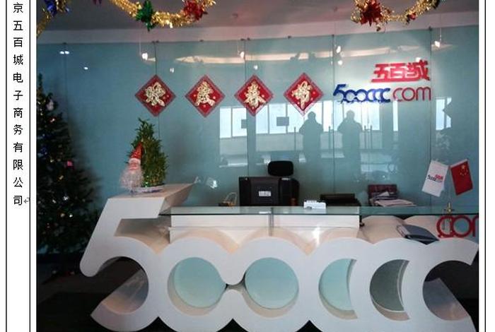 北京电商世纪科技有限公司;北京电商世纪科技有限公司是国企吗 北京电商世纪科技有限公司;北京电商世纪科技有限公司是国企吗