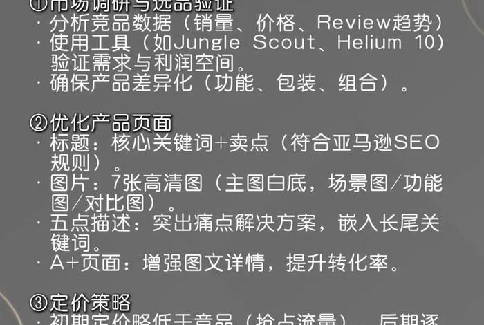 跨境亚马逊电商选品上架（跨境亚马逊电商选品上架流程）