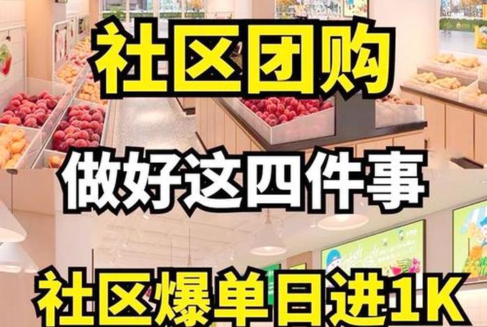 社区团购电商的认识，社区团购电商的认识和看法