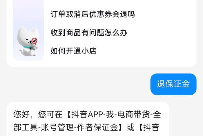 抖音电商带货保证金怎么退回 - 抖音电商带货保证金怎么退回来 抖音电商带货保证金怎么退回 - 抖音电商带货保证金怎么退回来