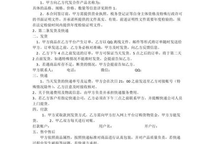 电商代发合作;电商代发合作协议 电商代发合作;电商代发合作协议