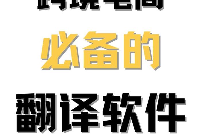 亚马逊跨境电商软件推荐(亚马逊跨境电商软件推荐哪个) 亚马逊跨境电商软件推荐(亚马逊跨境电商软件推荐哪个)