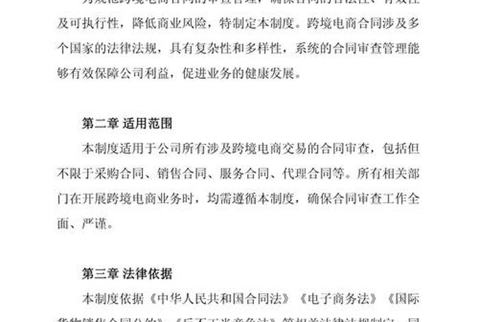 跨境电商运营公司(跨境电商运营公司规章制度) 跨境电商运营公司(跨境电商运营公司规章制度)