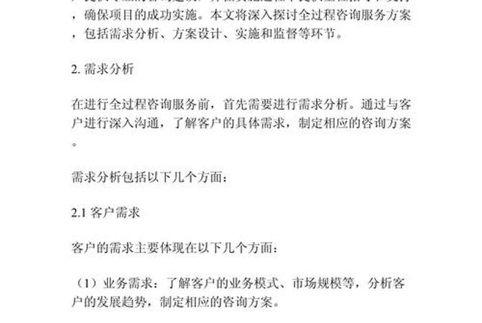 电商咨询运营服务 - 电商咨询运营服务方案