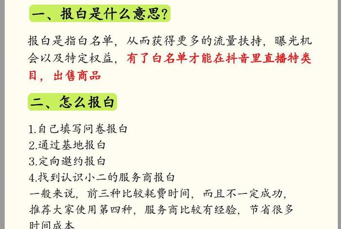 电商开白是什么意思 开白单是什么意思