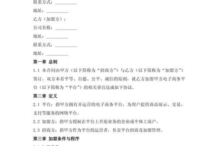 电商平台如何招商 - 电商平台如何招商加盟 电商平台如何招商 - 电商平台如何招商加盟