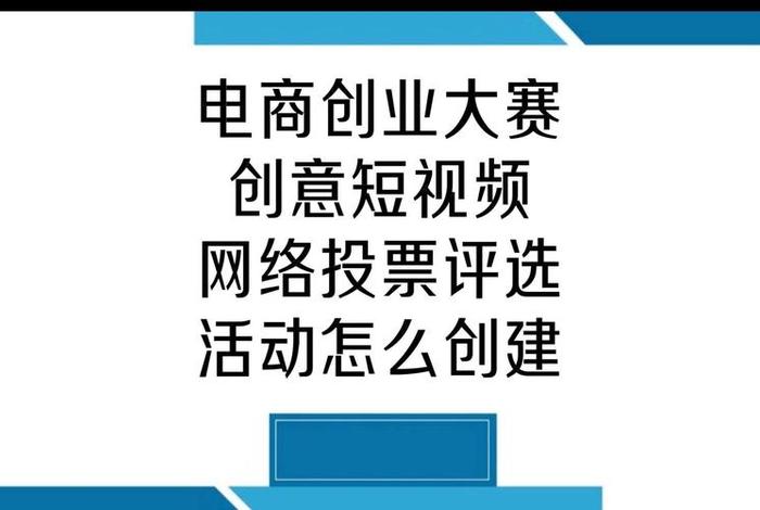 电商大赛主题 电商大赛主题八个字