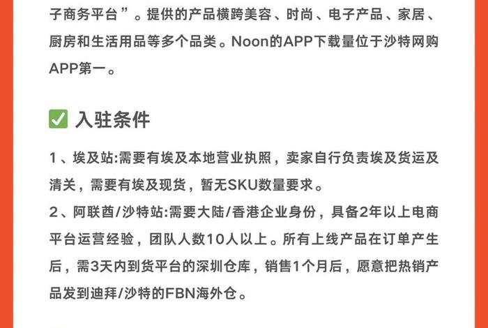 跨境电商noon入驻门槛(跨境电商平台入驻门槛) 跨境电商noon入驻门槛(跨境电商平台入驻门槛)