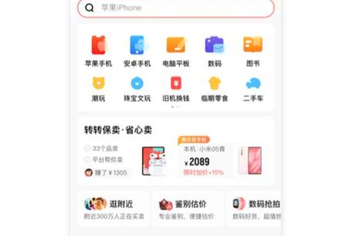 转转app电商;转转电商app下载安装 转转app电商;转转电商app下载安装