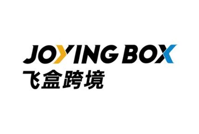 飞盒电商 旅游 飞盒跨境电商 飞盒电商 旅游 飞盒跨境电商