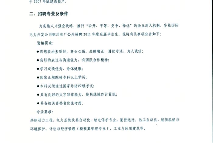 华能电商招聘，华能电商招聘官网