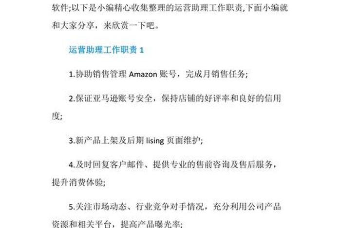 跨境电商运营助理（跨境电商运营说白了是干嘛的）