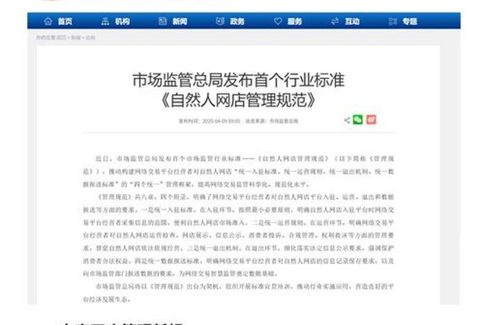 电商新规什么时候实施（电商新规什么时候实施的）