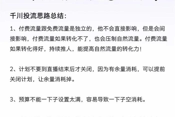 电商千川是什么意思(千川什么意思百度百科) 电商千川是什么意思(千川什么意思百度百科)