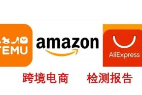 跨境电商平台temu官网下载、跨境电商平台app下载