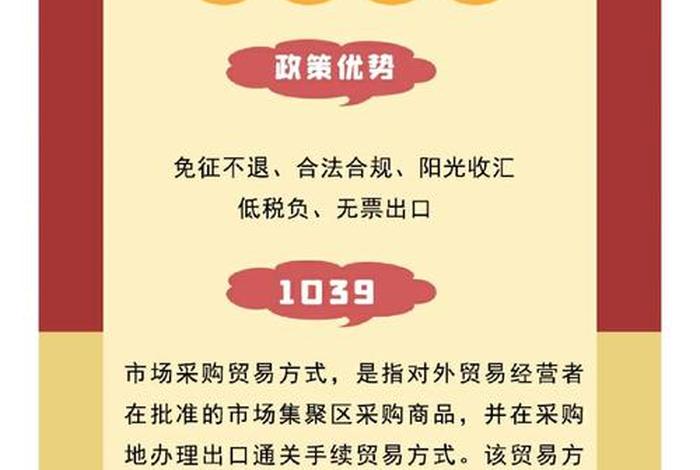 跨境电商出口模式1039;跨境电商出口模式1039是什么 跨境电商出口模式1039;跨境电商出口模式1039是什么