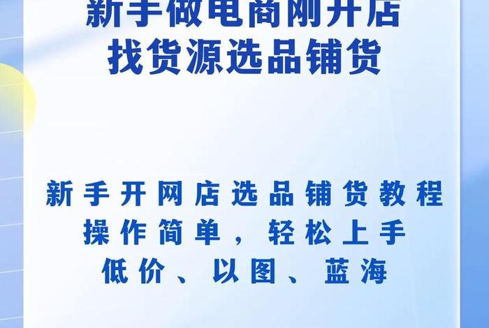 怎么做电商开网店 - 怎么做电商开网店呢 怎么做电商开网店 - 怎么做电商开网店呢