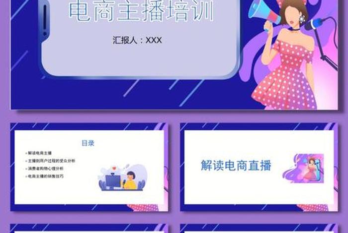电商直播培训ppt（电商直播培训班学后感）