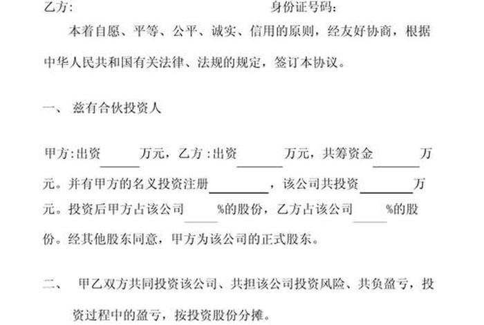 电商股东合作合同 电商股东合作合同范本 电商股东合作合同 电商股东合作合同范本