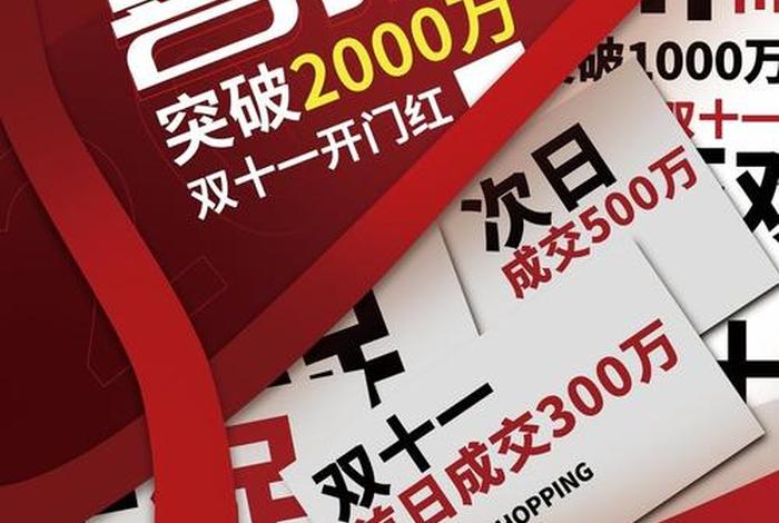 双十一各商家战报 双十一各大电商战报 双十一各商家战报 双十一各大电商战报