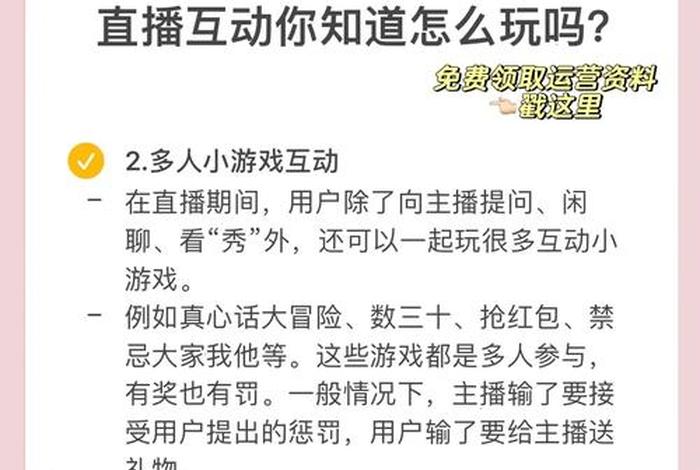 电商直播间互动玩法、电商直播间互动玩法大全 电商直播间互动玩法、电商直播间互动玩法大全