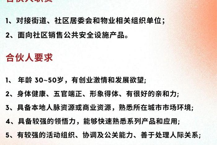社区电商平台招募北京合伙人；社区电商平台招募北京合伙人是骗局吗