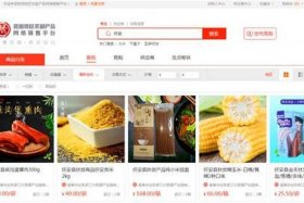 扶贫农产品电商平台；扶贫农产品电商平台是什么