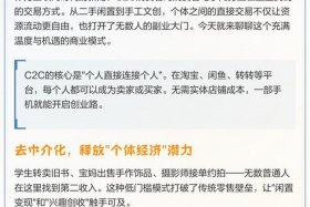 c2c电商是什么，c2c电商是什么意思