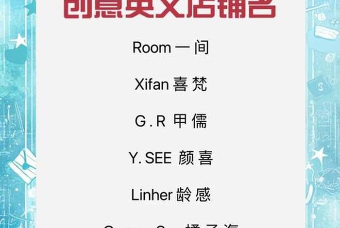 电商英文名 电商英文名字的店铺怎么起