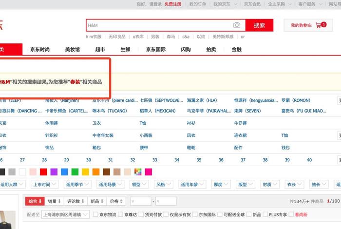电商数据查询平台 - 京东电商数据查询平台