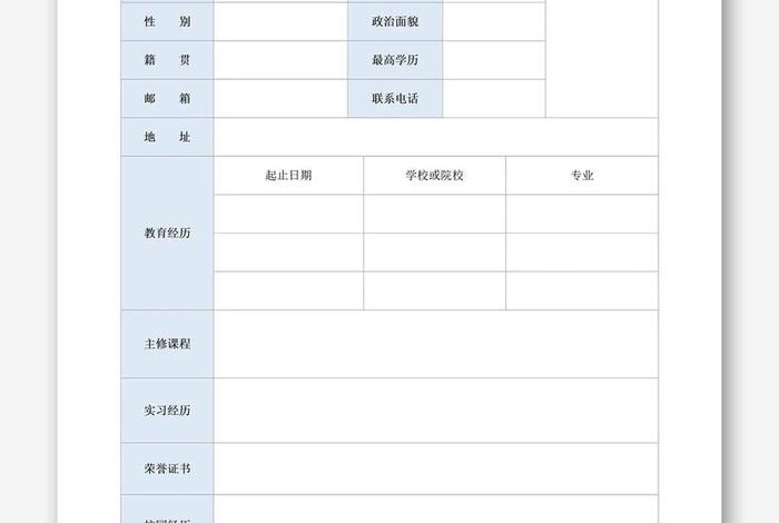 免费个人简历模板，免费个人简历模板可编辑