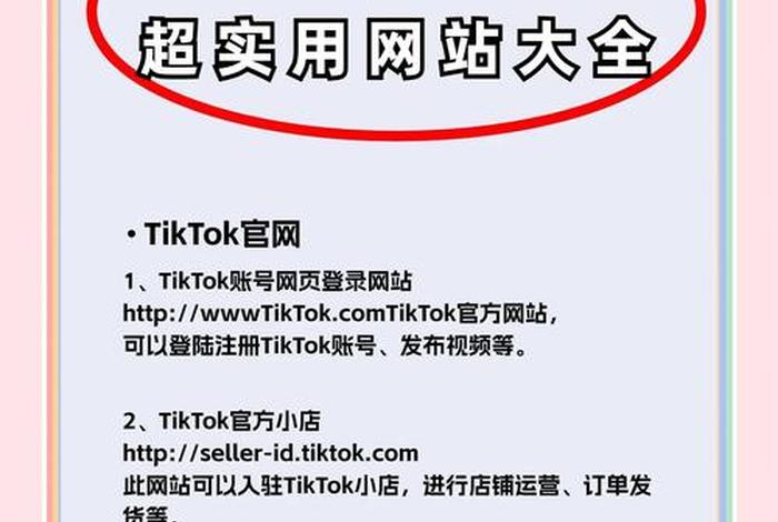 tiktok跨境电商官网入口、tiktok跨境电商官网入口app tiktok跨境电商官网入口、tiktok跨境电商官网入口app