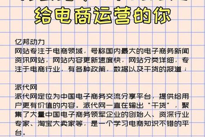 电商资讯五大网站 电商资讯五大网站排名