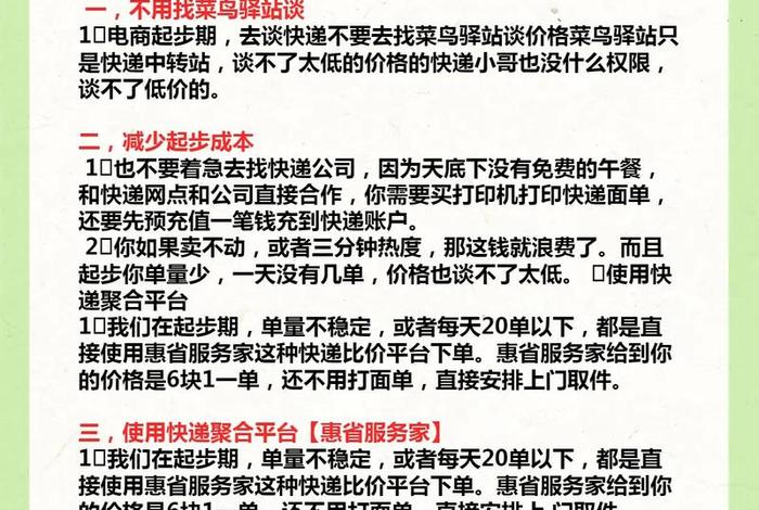 电商怎么样发快递才能便宜，电商怎么样发快递才能便宜一点